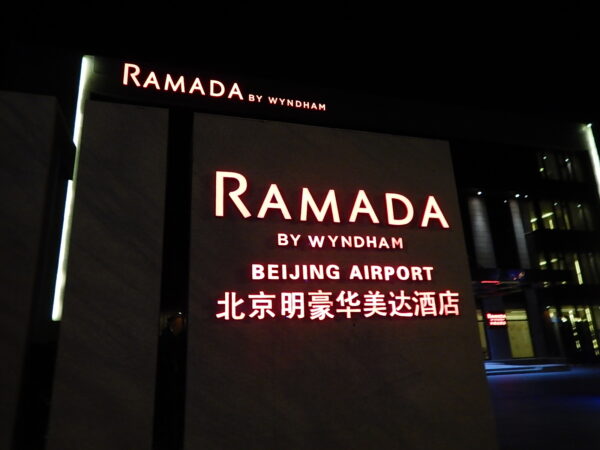 Ramada by Wyndham Beijing Airport