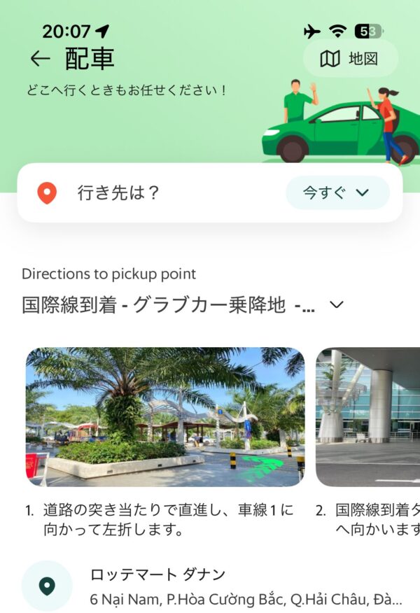ダナン空港 Grab乗車場所