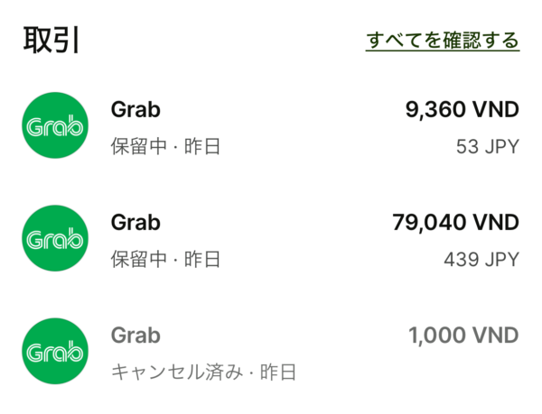ベトナム Grab