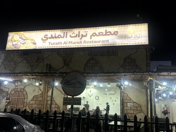 Turath Al Mandi Restaurant