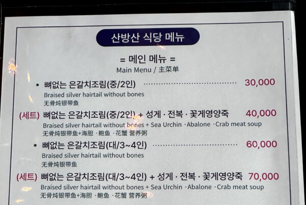 산방산식당