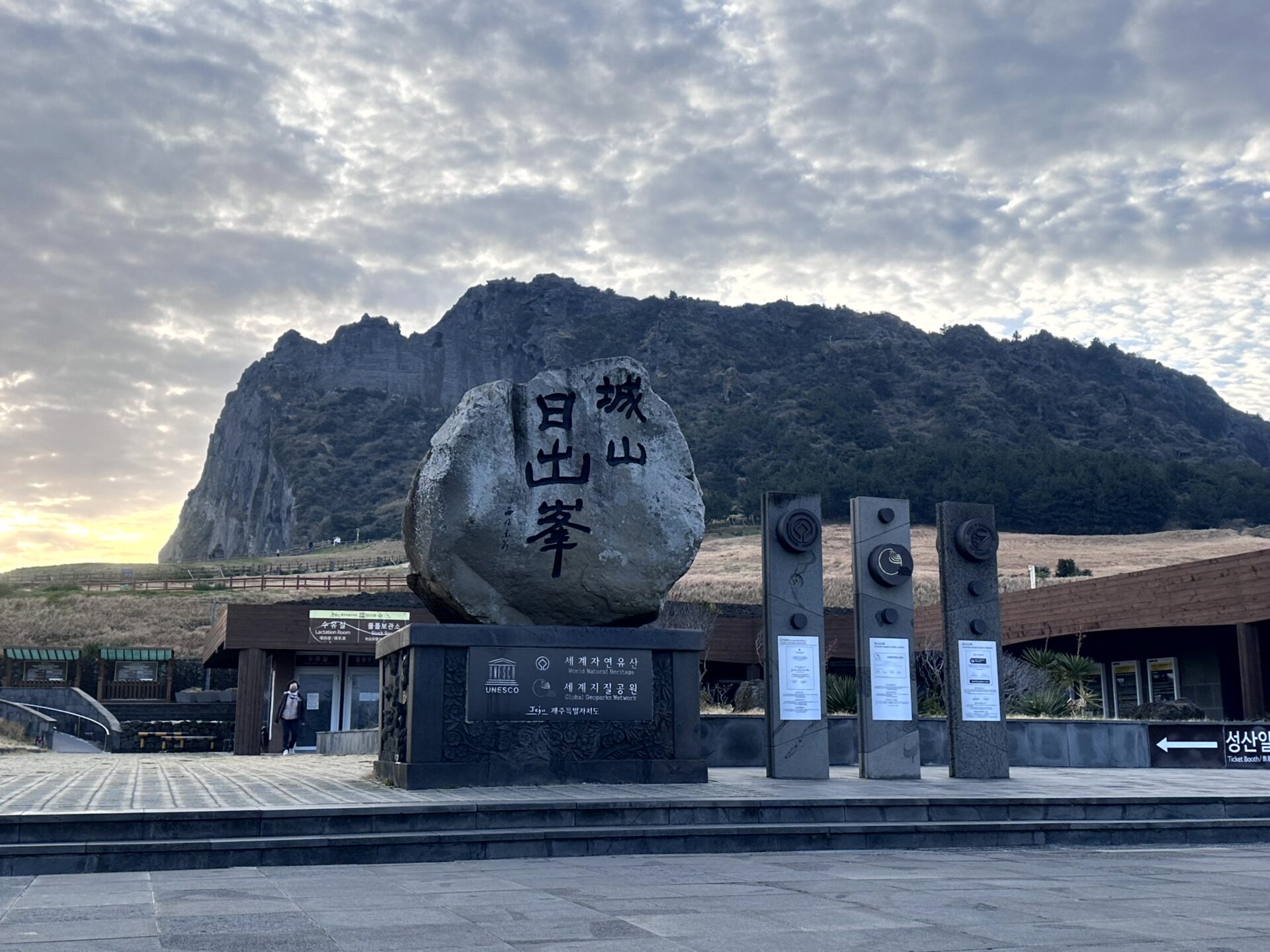 城山日出峰